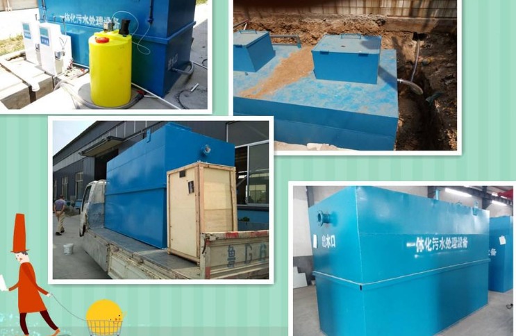 一体化生活污水处理设备的优点01 一体化生活污水处理设备的优点01