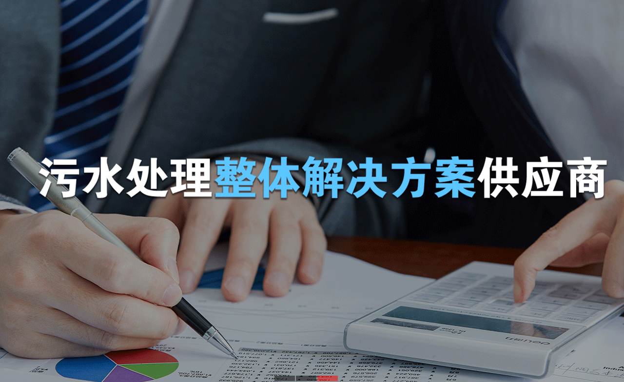 星空游戏网制造的生活污水处理设备，售后保障有哪些？01